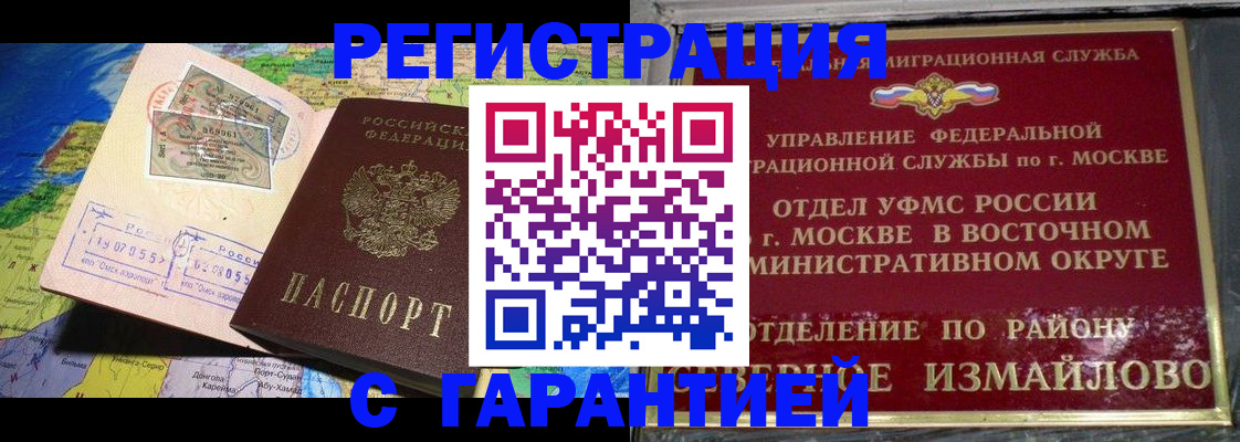 прописка штамп в Надыме