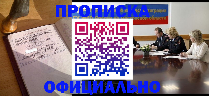 временная регистрация в Надыме