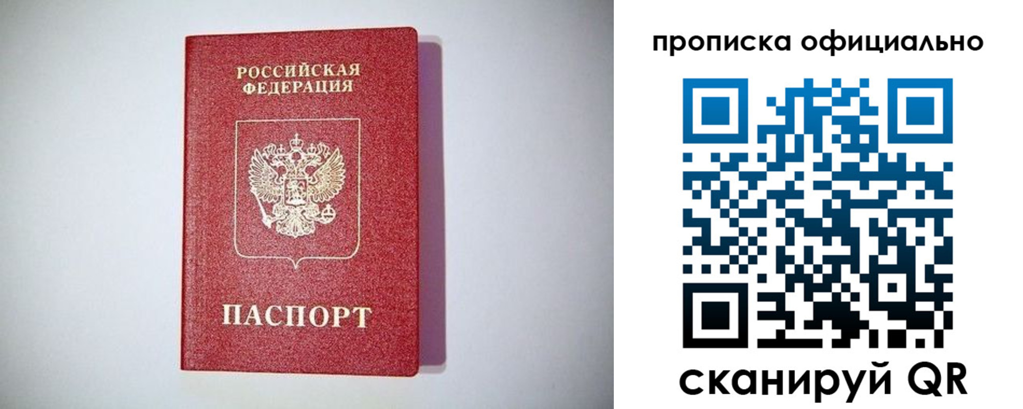 прописка в Надыме