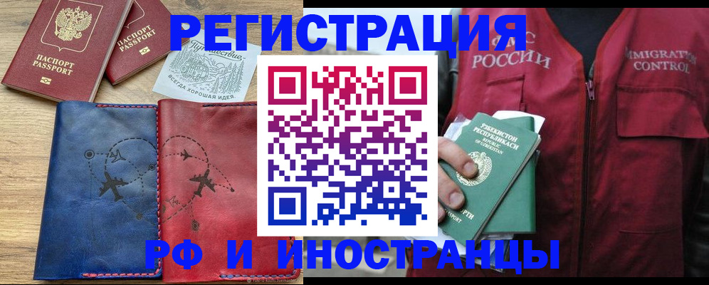 временная регистрация для школы в Надыме