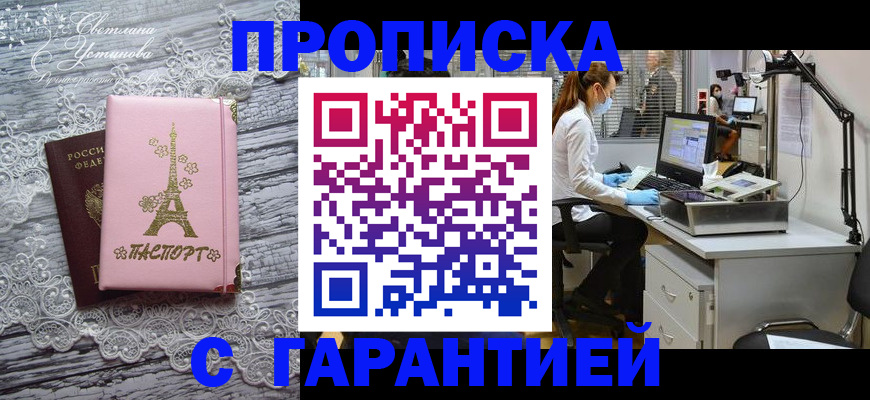 временная регистрация купить в Надыме