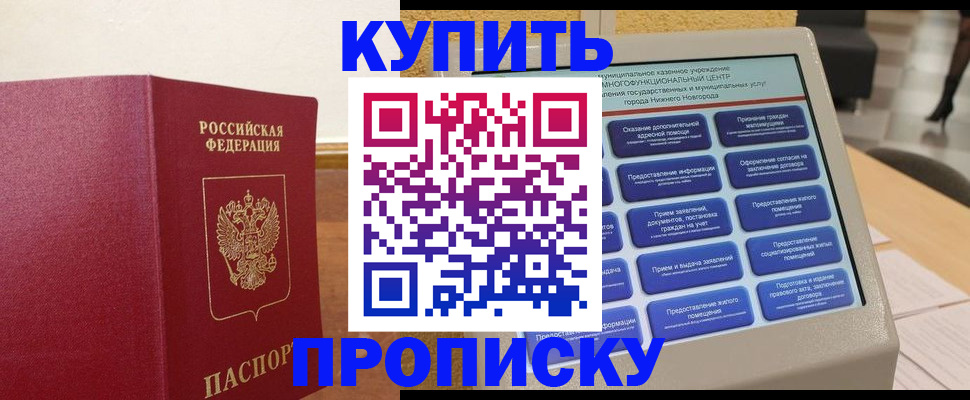 прописка для кредита в Надыме