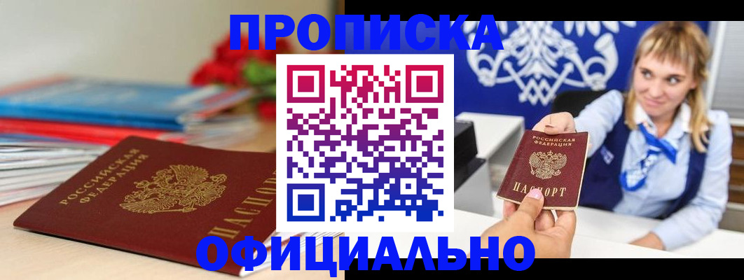 прописка для кредита в Надыме