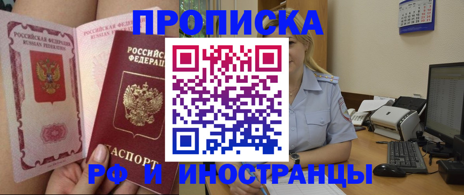 прописка для работы в Надыме