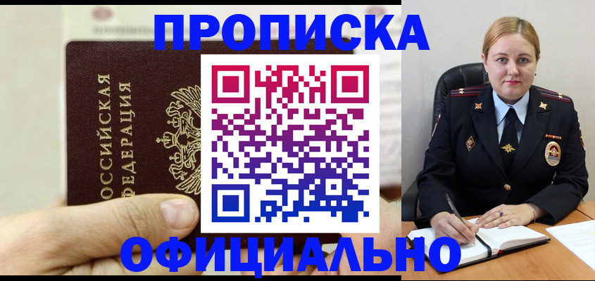 временная регистрация в квартире в Надыме