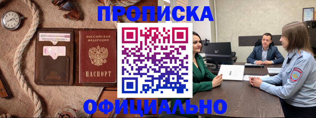 временная регистрация законно в Надыме
